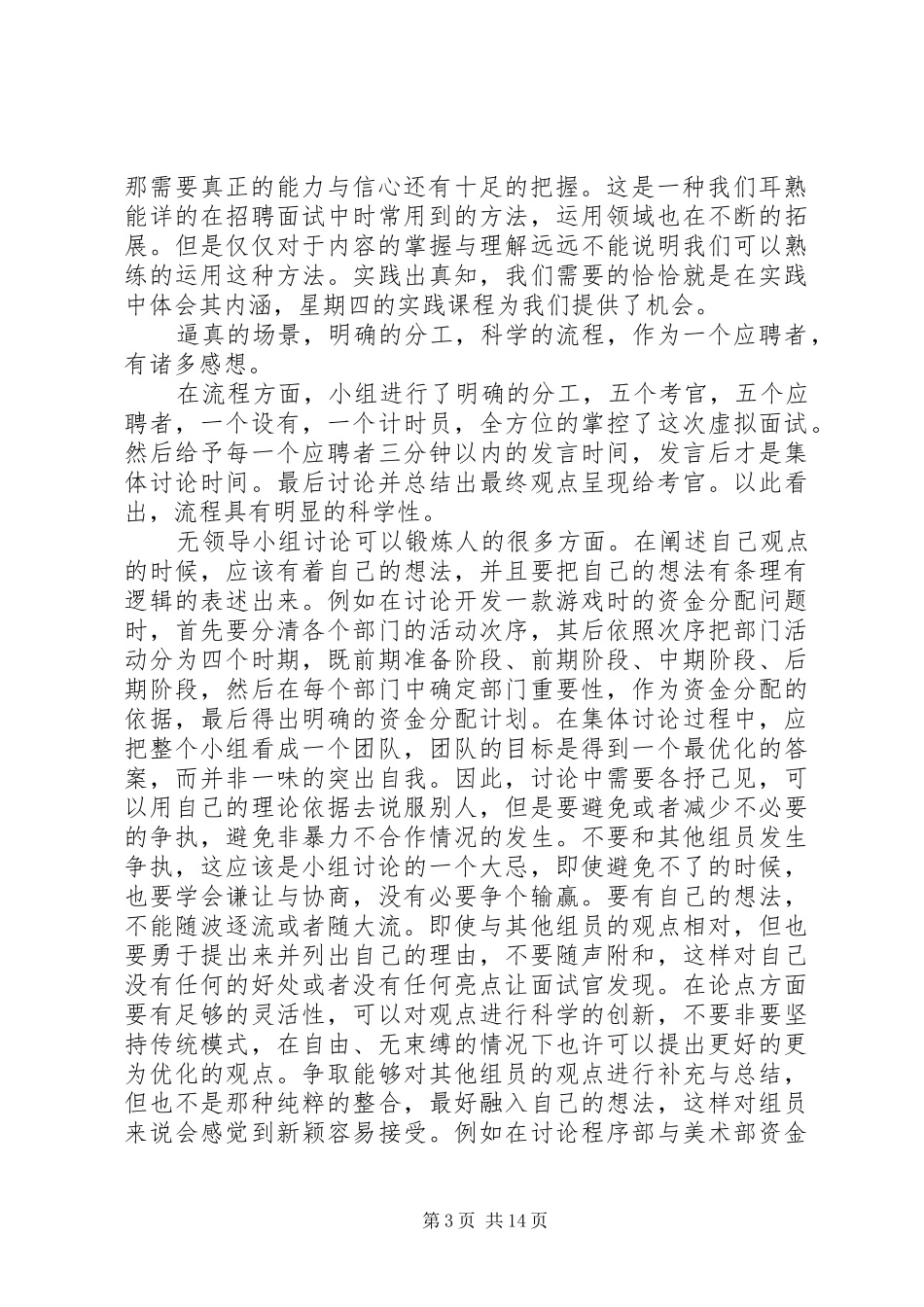 无领导小组讨论心得_第3页