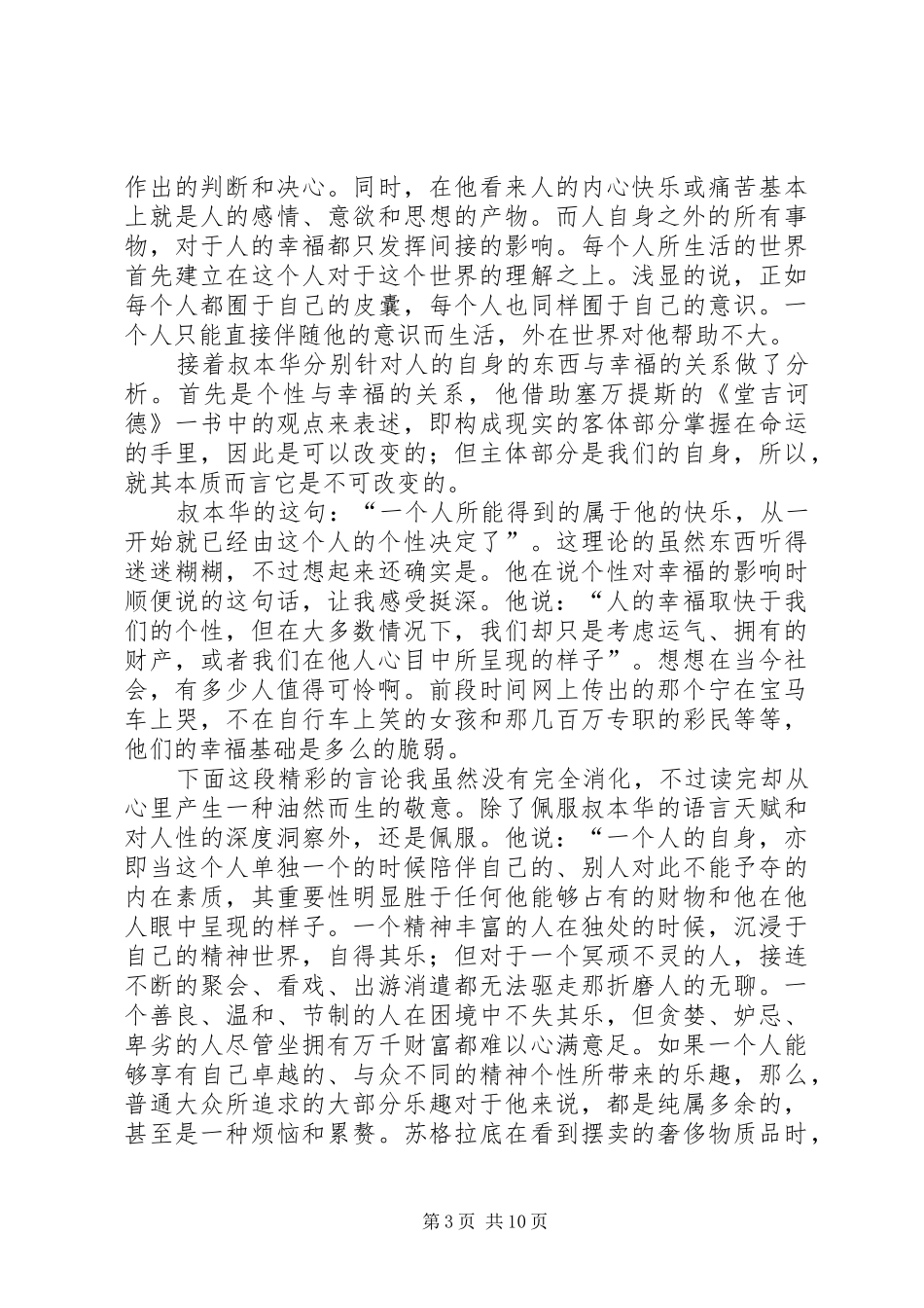 读《人生的智慧》有感_第3页