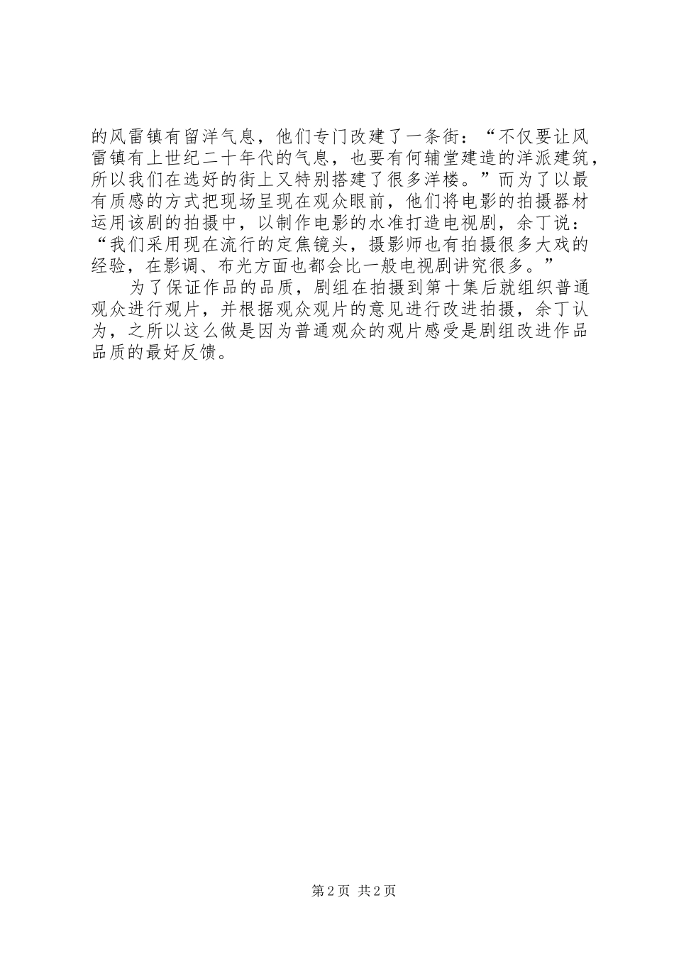 孙红雷一代枭雄观后感_第2页