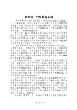 孙红雷一代枭雄观后感