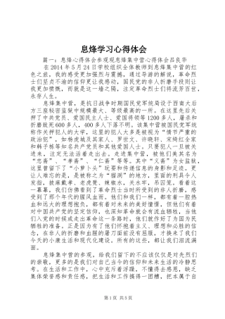 息烽学习心得体会