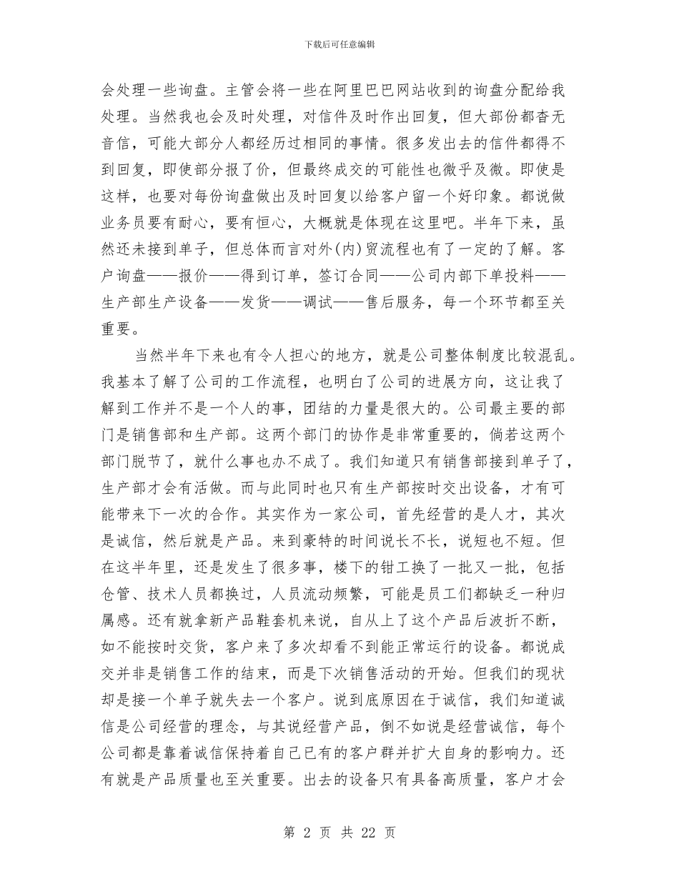 外贸业务员2024年度工作总结与外贸业务员上半年工作总结汇编_第2页