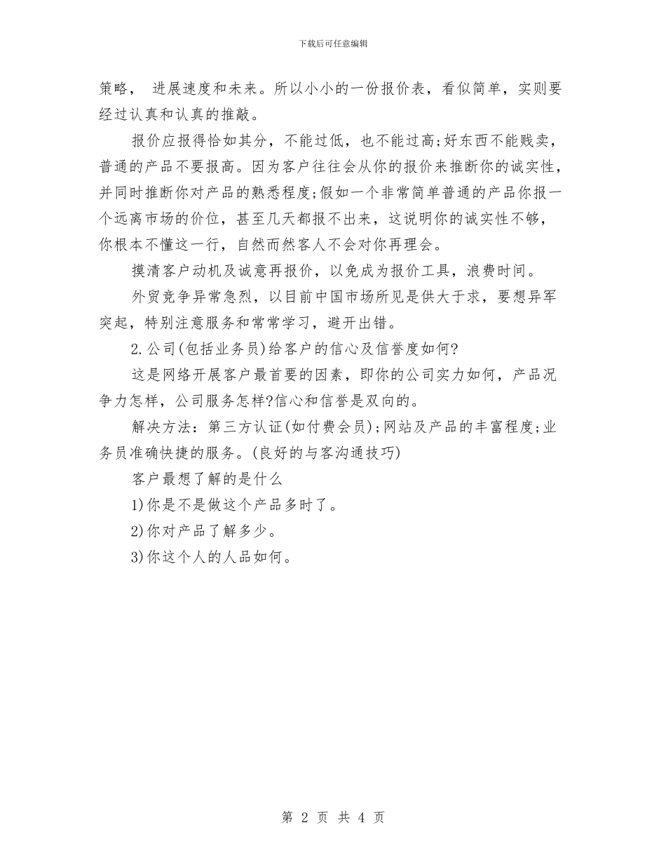 外贸业务员2024年工作计划推荐范文与外贸业务员下半年度工作计划汇编_第2页