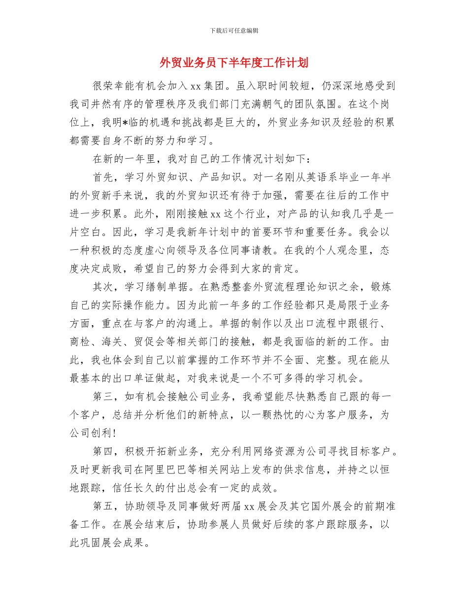 外贸业务员2024年工作计划推荐范文与外贸业务员下半年度工作计划汇编_第3页