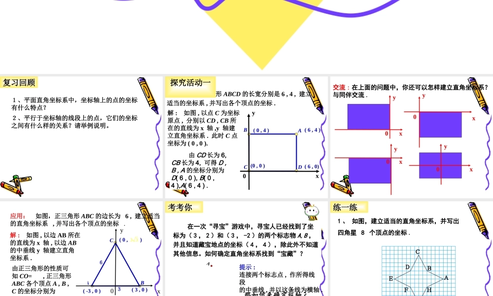 平面直角坐标系第三课时