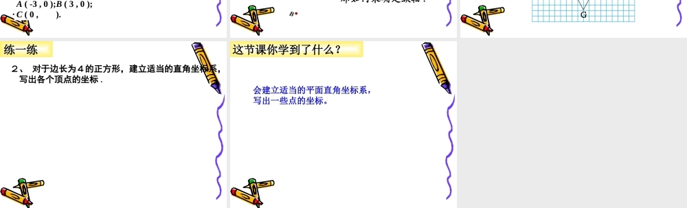 平面直角坐标系第三课时