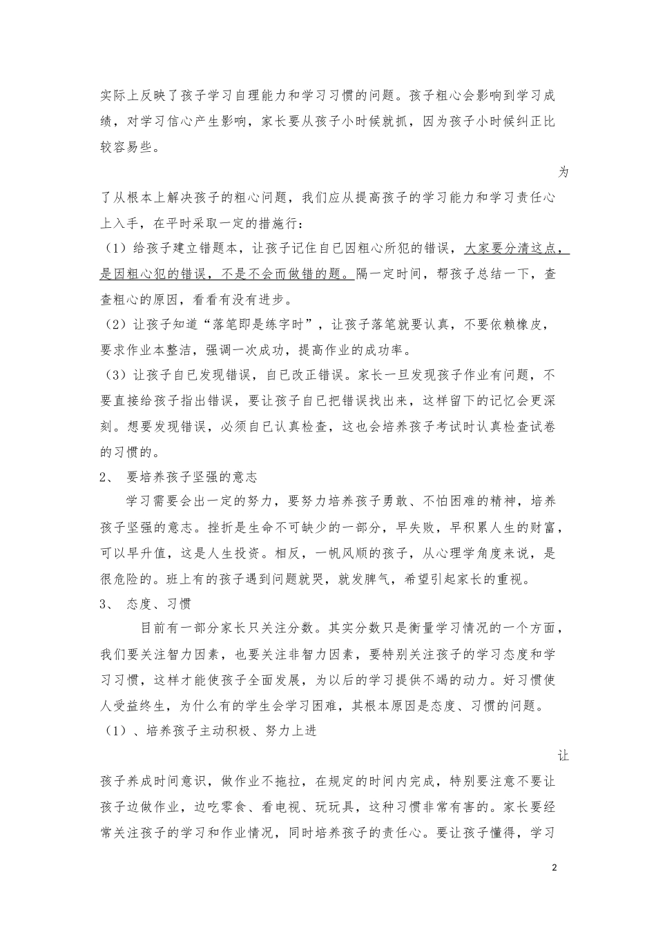 一下家长会发言稿_第2页