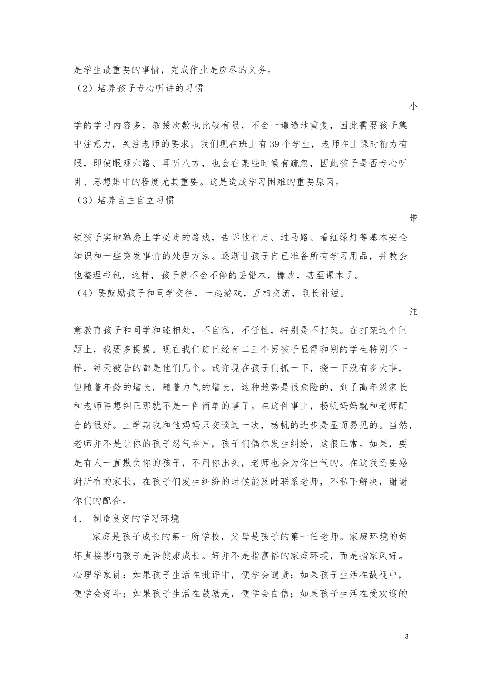 一下家长会发言稿_第3页