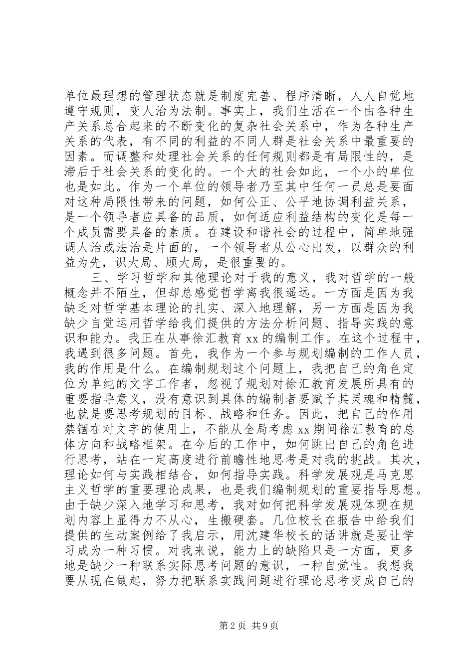 年轻干部培训心得体会范文_第2页