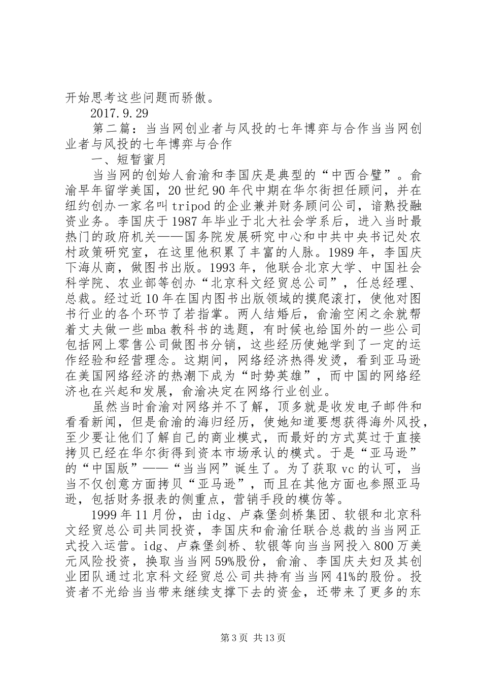 《白垩记往事》读后感——文明的合作与博弈[最终版]_第3页