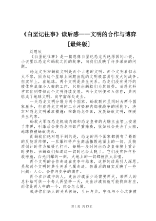 《白垩记往事》读后感——文明的合作与博弈[最终版]