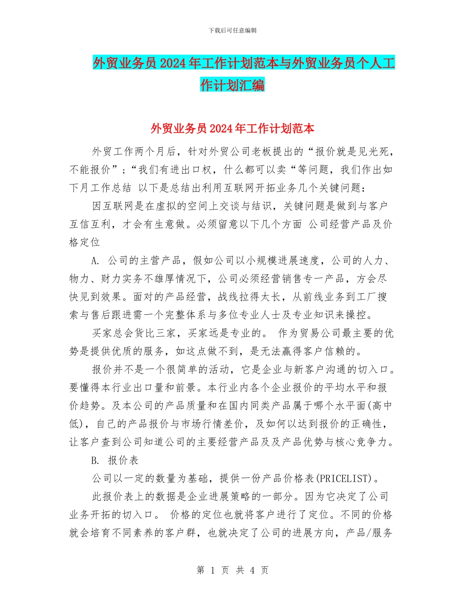 外贸业务员2024年工作计划范本与外贸业务员个人工作计划汇编_第1页