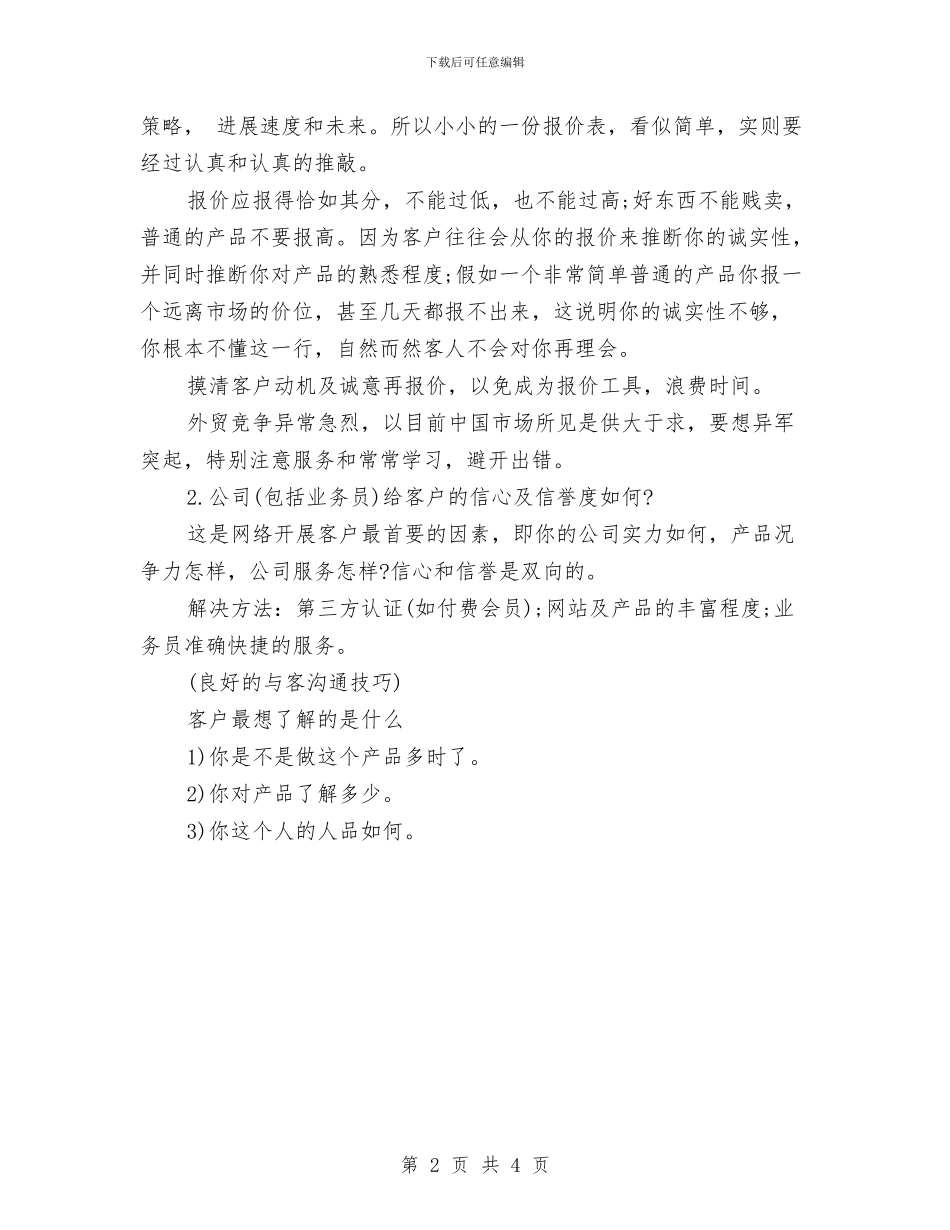 外贸业务员2024年工作计划范本与外贸业务员个人工作计划汇编_第2页