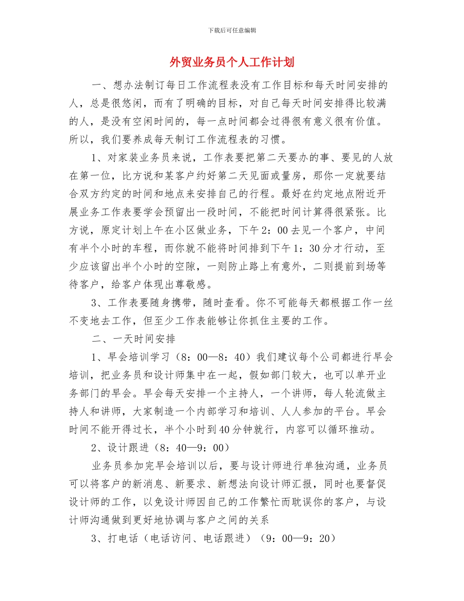 外贸业务员2024年工作计划范本与外贸业务员个人工作计划汇编_第3页