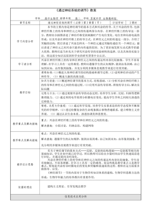 通过神经系统的调节教案