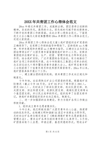 20XX年共青团工作心得体会范文