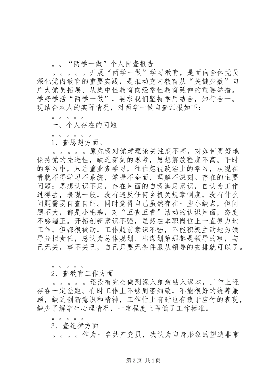 “两学一做”学习心得_第2页