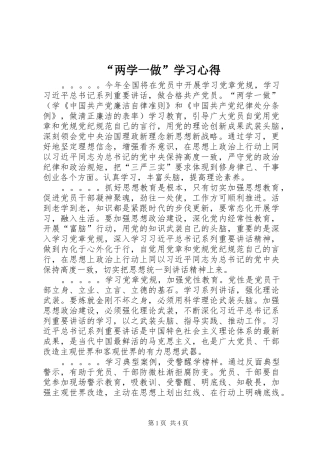 “两学一做”学习心得