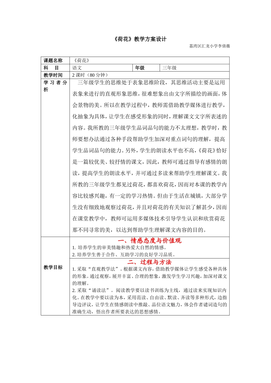 《荷花》教学设计方案。李倩薇_第1页