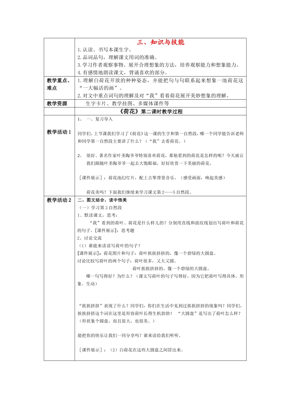 《荷花》教学设计方案。李倩薇_第2页