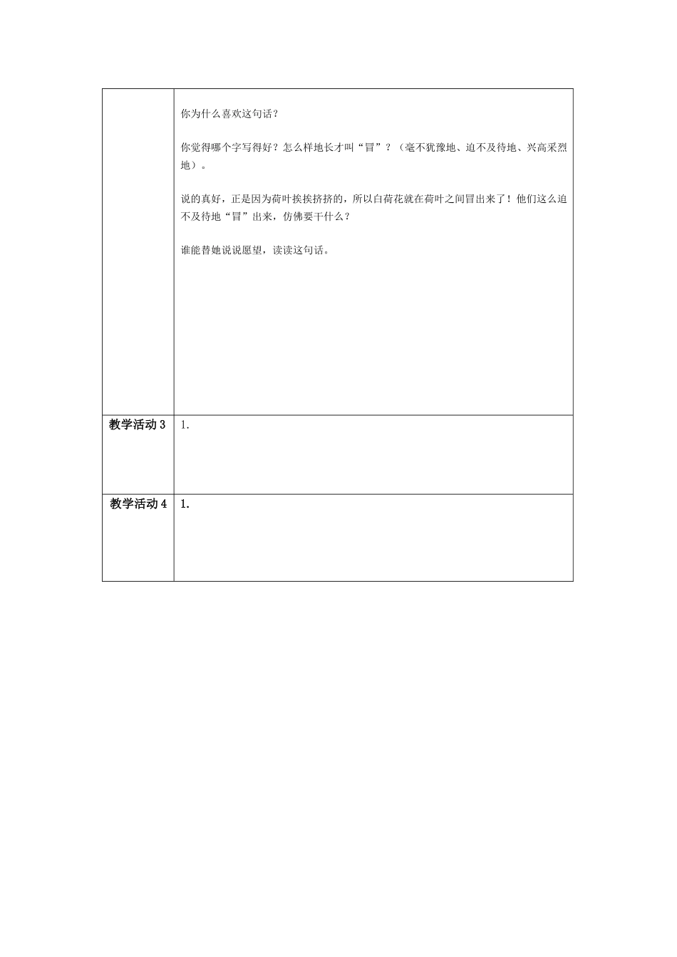 《荷花》教学设计方案。李倩薇_第3页