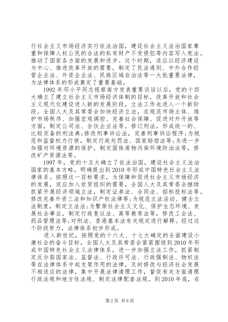 发展成就及经验学习心得体会_第2页