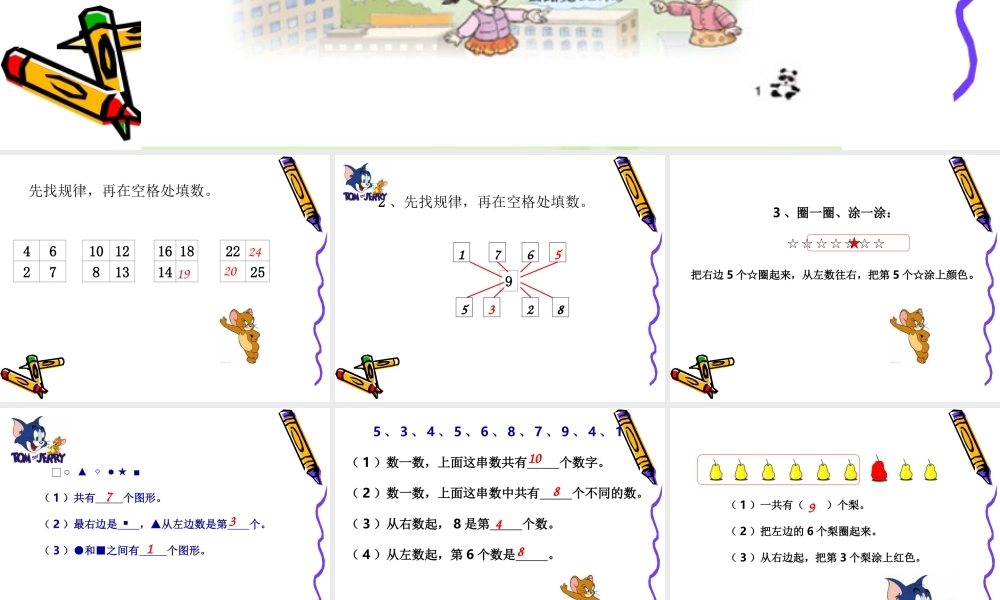 一年级数学思维训练(一)