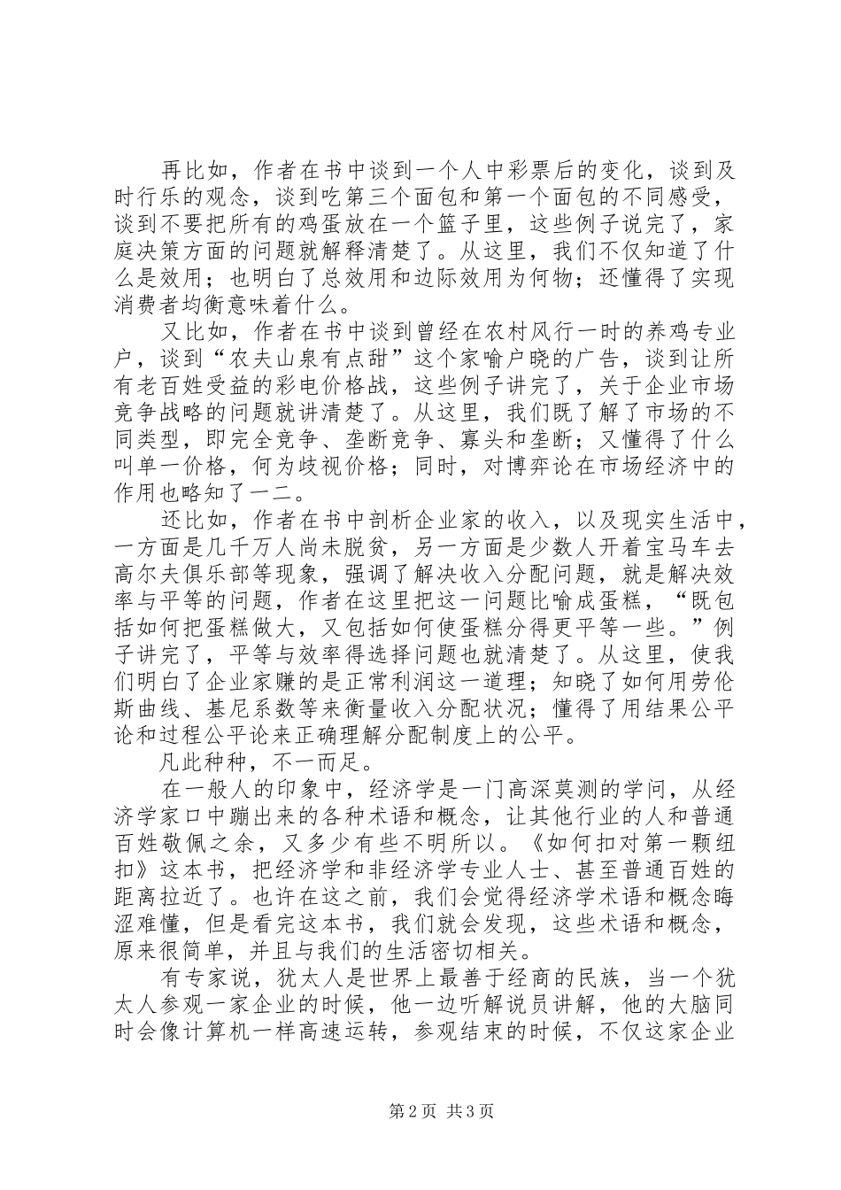 《如何扣对第一颗纽扣》读后感_第2页