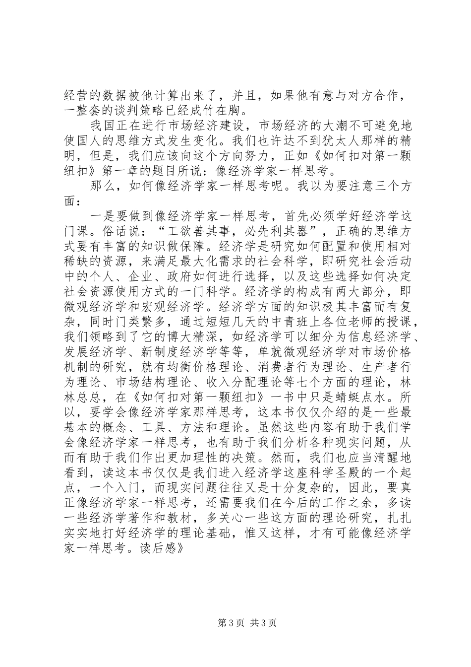 《如何扣对第一颗纽扣》读后感_第3页