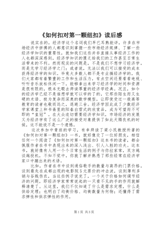 《如何扣对第一颗纽扣》读后感