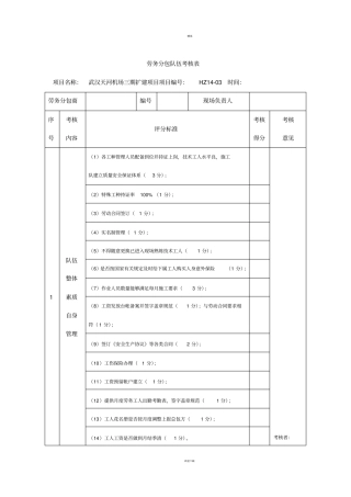 劳务分包队伍考核表