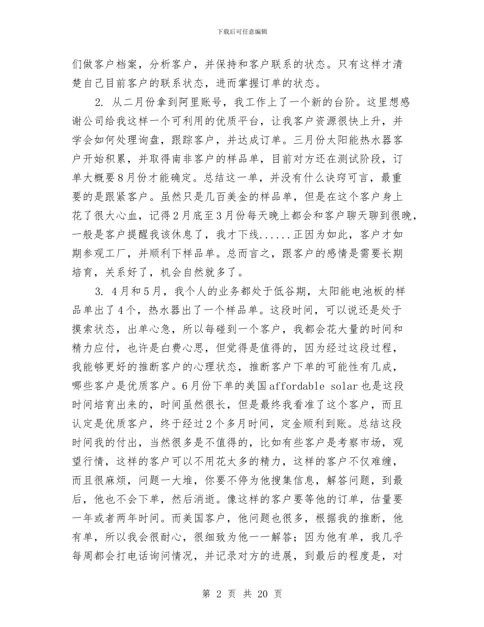外贸业务员上半年工作总结及下半年工作计划与外贸业务员个人工作总结汇编.doc_第2页