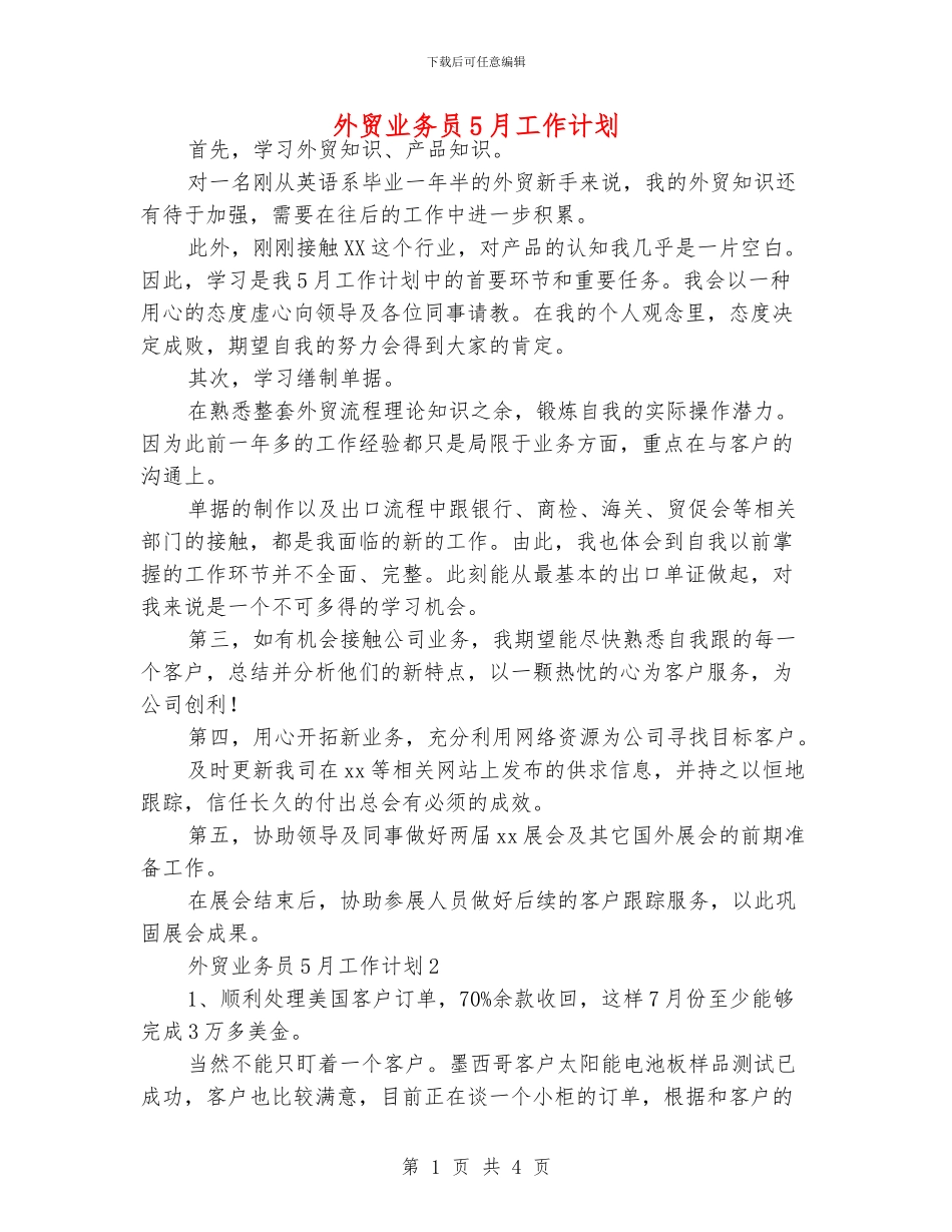 外贸业务员5月工作计划_第1页