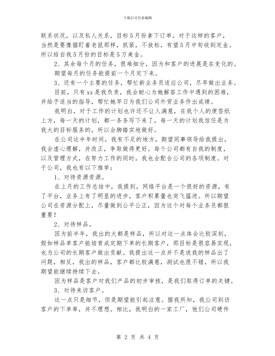 外贸业务员5月工作计划_第2页