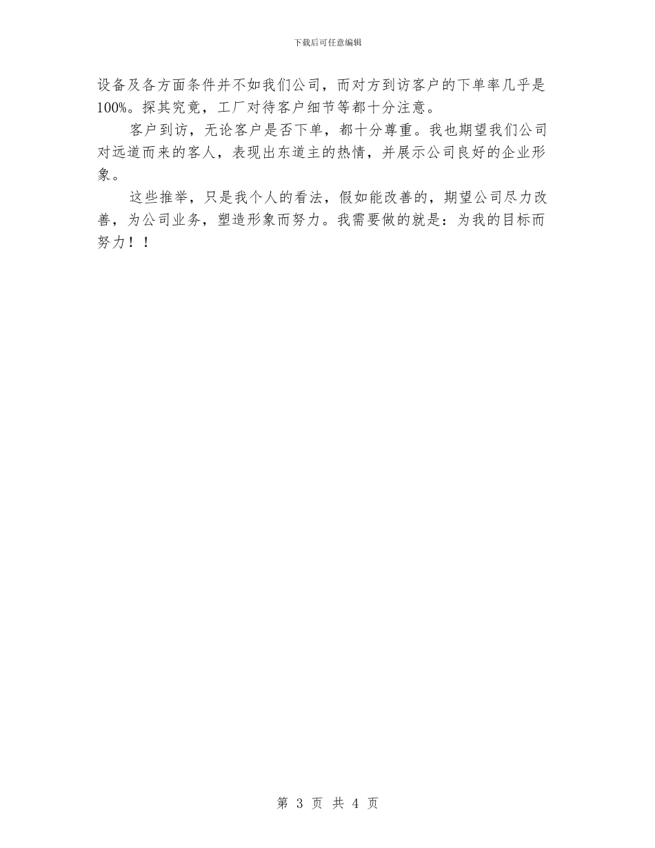 外贸业务员5月工作计划_第3页