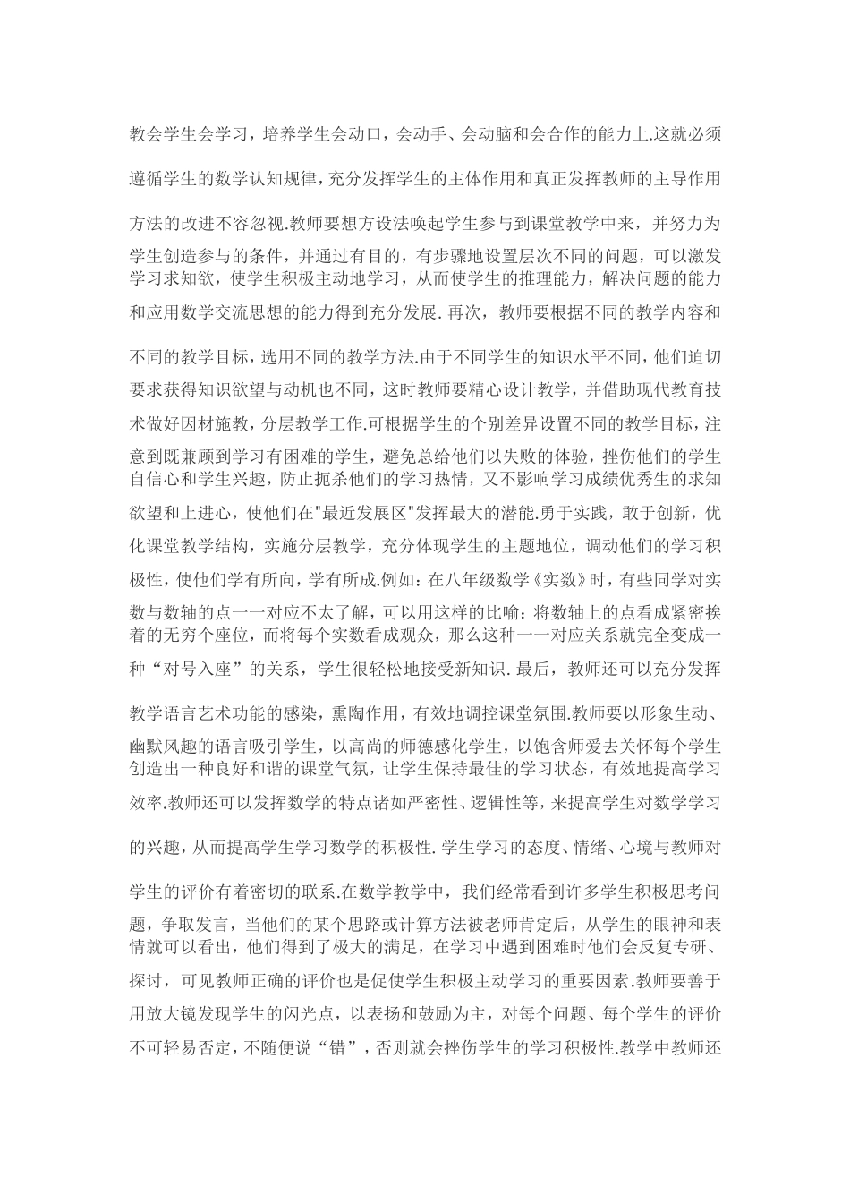 （精品）提高数学学习兴趣_第2页