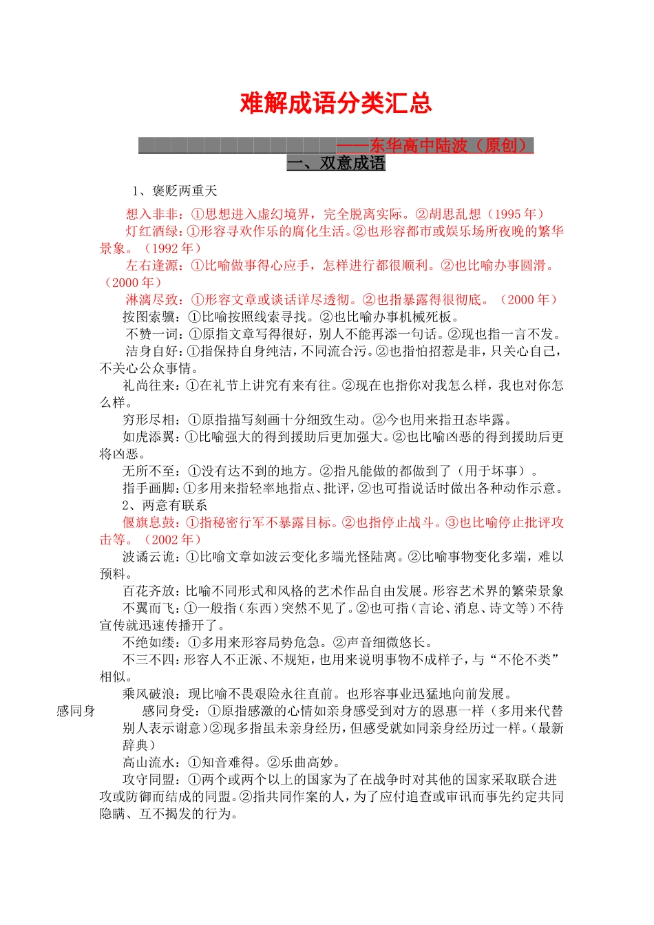 难解成语分类汇总_第1页