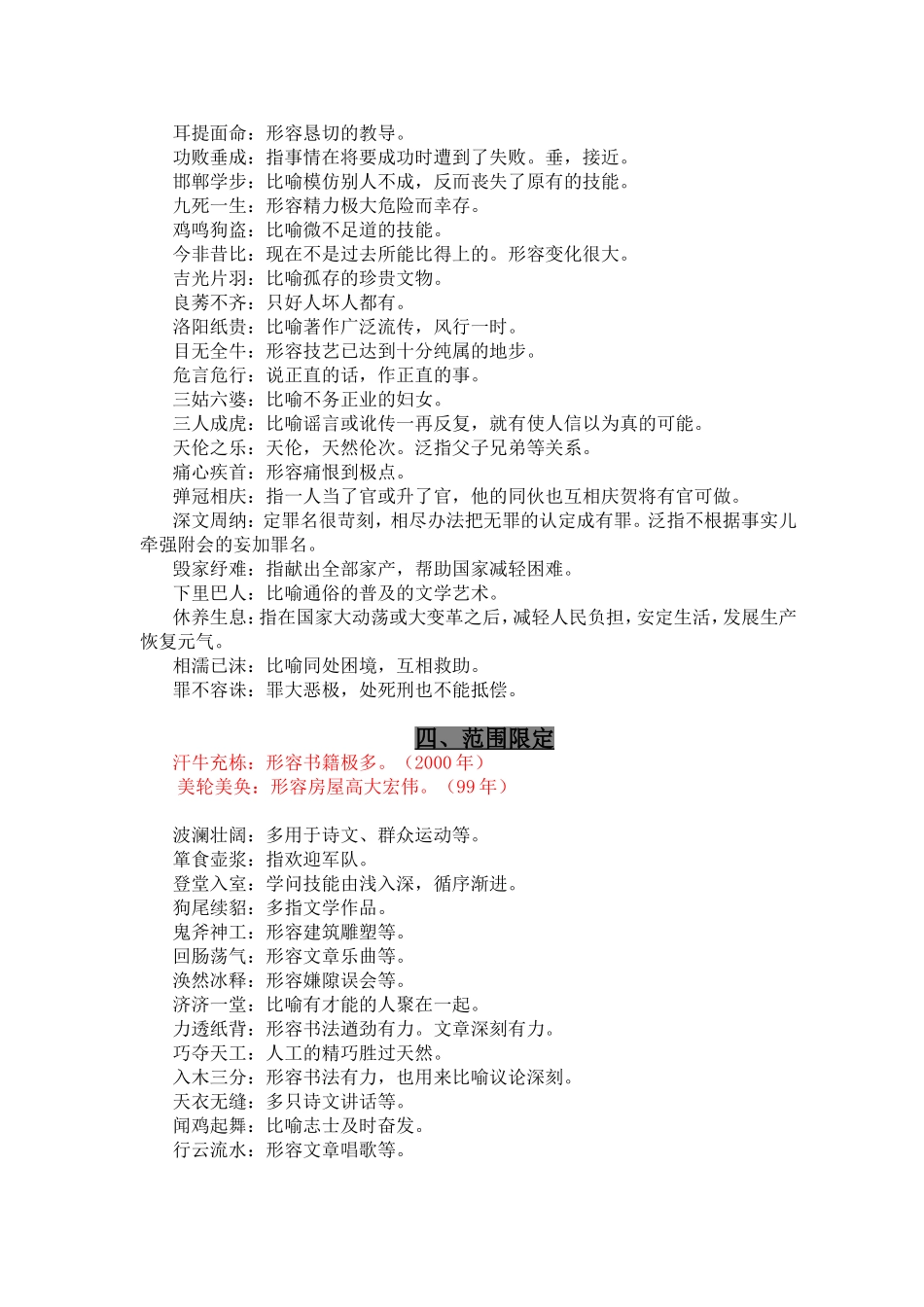 难解成语分类汇总_第3页