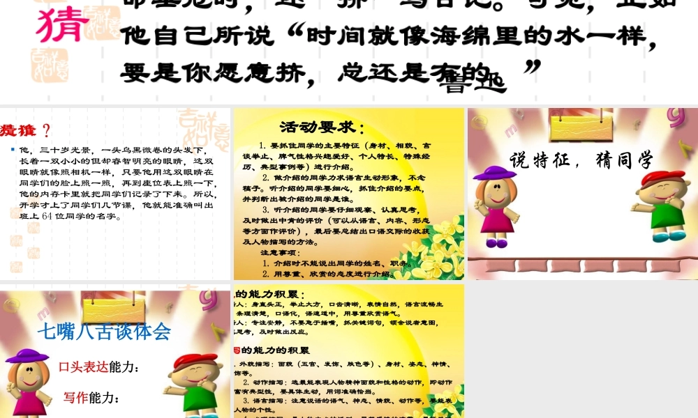 说特征，猜同学