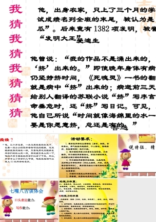 说特征，猜同学