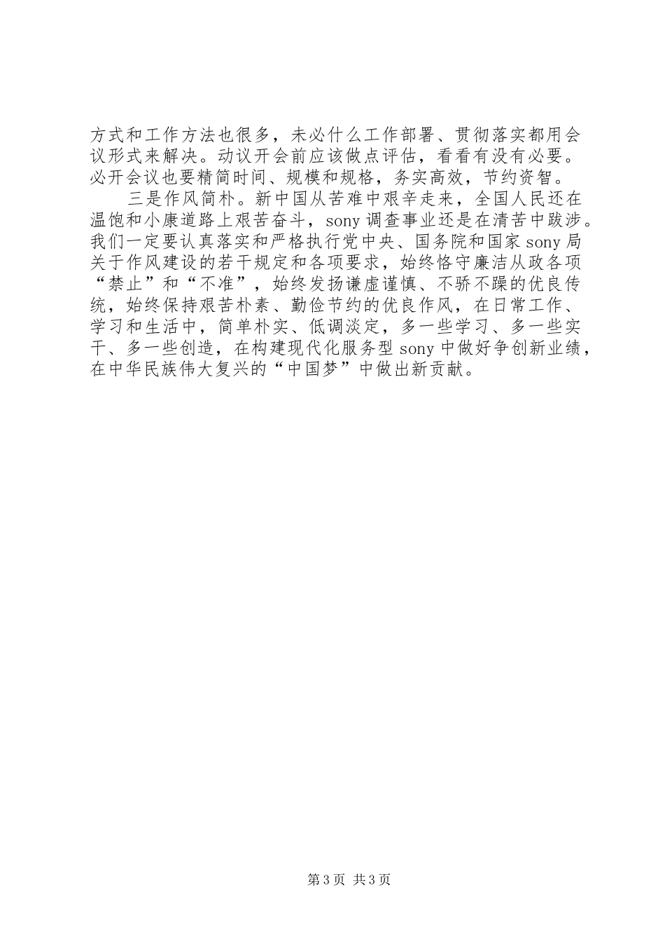 弘扬为民务实清廉心得体会_第3页