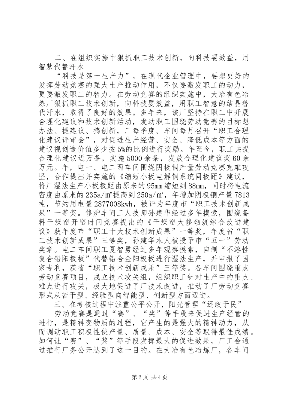 举办劳动竞赛活动心得感想_第2页