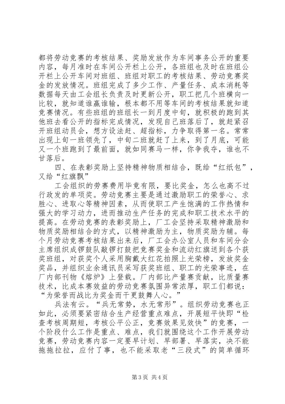 举办劳动竞赛活动心得感想_第3页