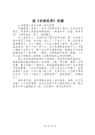 读《未来世界》有感