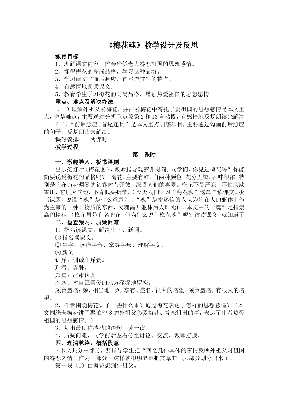 梅花魂的教案及反思_第1页