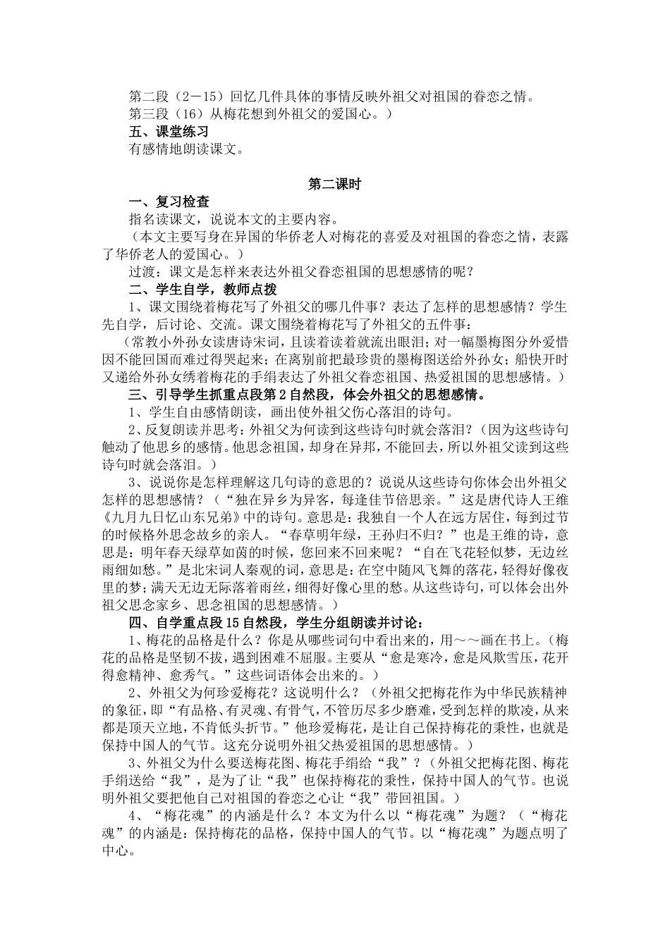 梅花魂的教案及反思_第2页