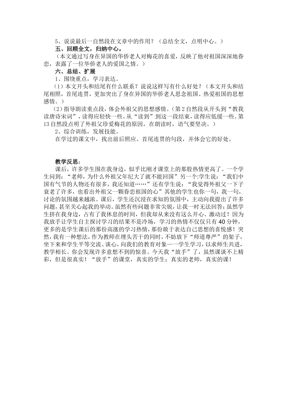 梅花魂的教案及反思_第3页