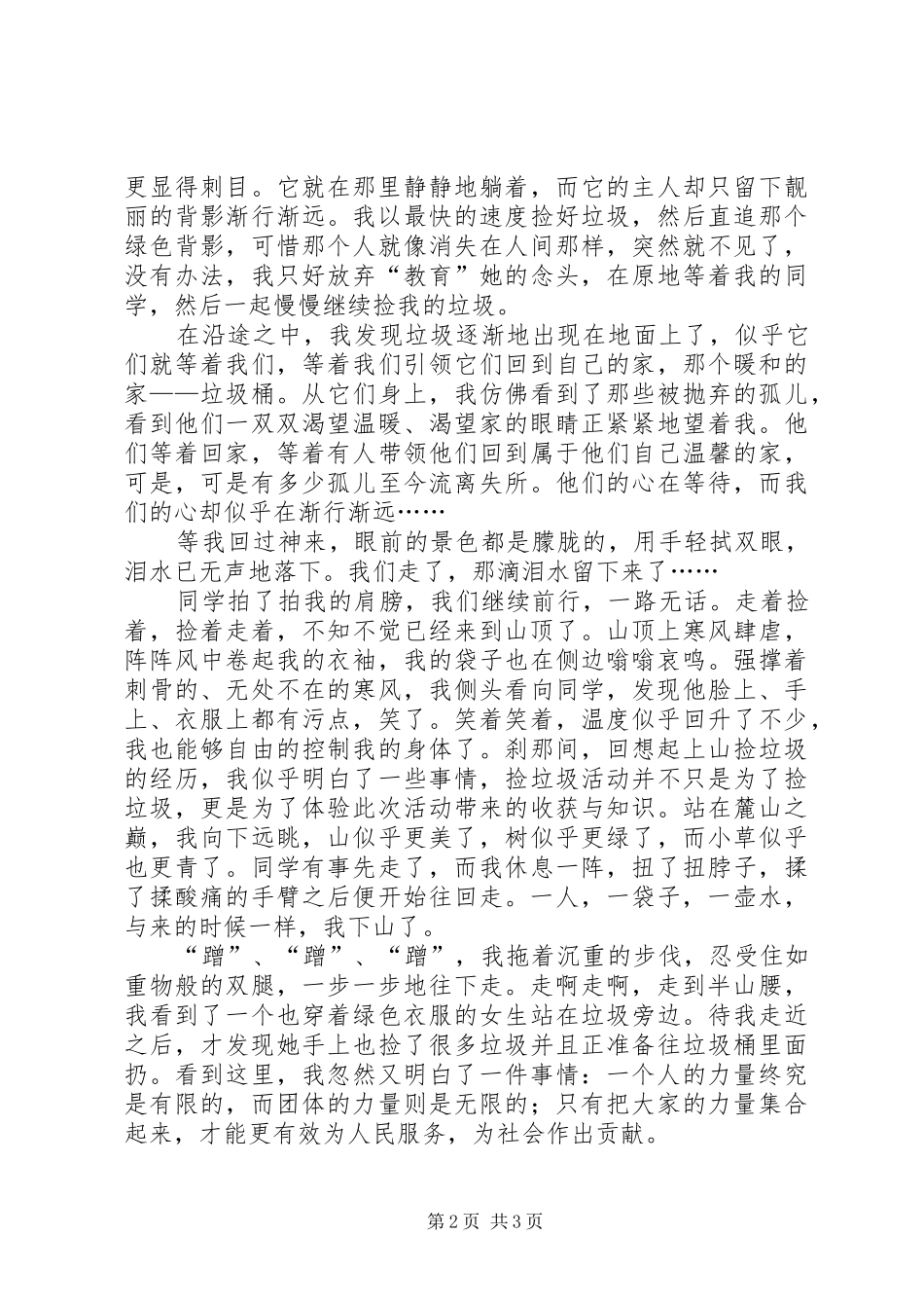 麓山捡垃圾心得5则范文_第2页