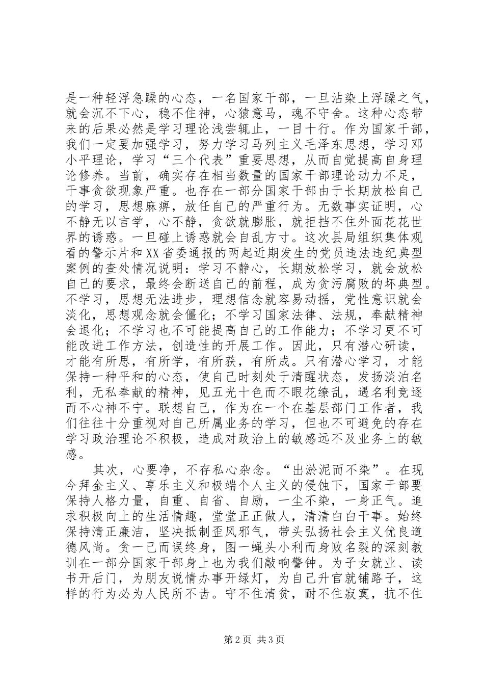 学习“全市教育系统加强党风廉政建设的意见”心得体会五篇_第2页