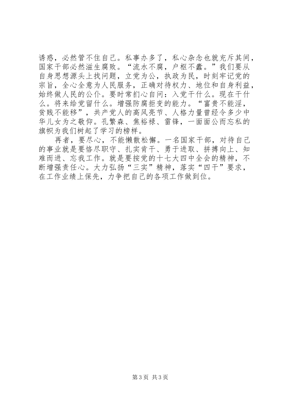 学习“全市教育系统加强党风廉政建设的意见”心得体会五篇_第3页